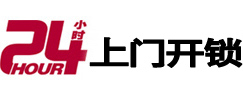 滴道24小时上门开锁公司